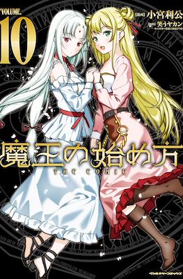 魔王の始め方 The Comic (Maou no Hajimekata the Comic) #10