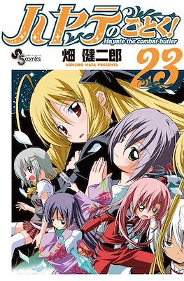 ハヤテのごとく! (Hayate no Gotoku!) #23