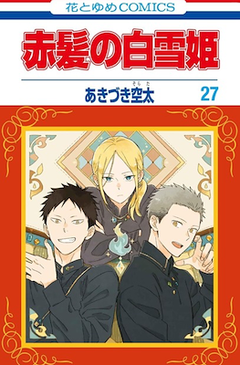 赤髪の白雪姫 (Akagami no Shirayuki-Hime) (Rústica con sobrecubierta) #27