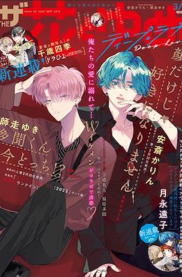 Hana to Yume 2023 / 花とゆめ 2023 #3