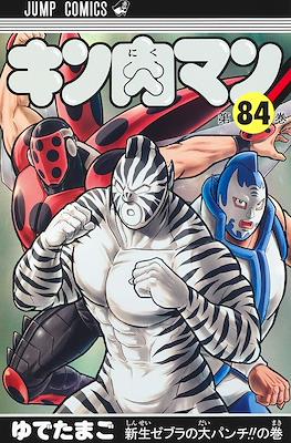 キン肉マン Kinnikuman #84