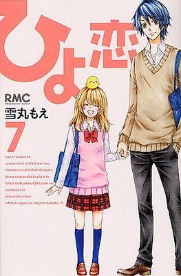 Hiyokoi #7