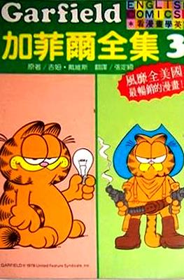 Garfield Sunday #3