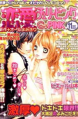 Cherry Pink 恋愛チェリーピンク (Ren'ai= #9