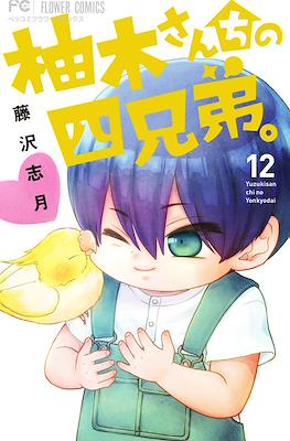 柚木さんちの四兄弟。Yuzuki-san Chi no Yon Kyoudai. #12
