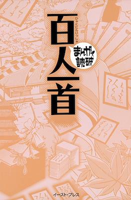 まんがで読破 #79
