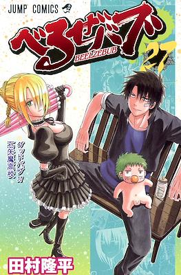 べるぜバブ Beelzebub #27