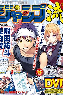 Jump Ryu (Revista) #10