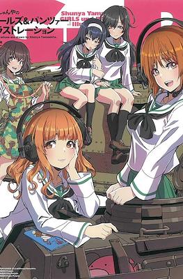 Girls und Panzer Illustration 山下しゅんやの『ガールズ&パンツァー』イラストレーション (Rústica 64 pp) #1