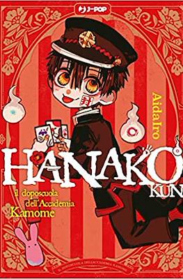 Hanako Kun: Il doposcuola dell'Accademia Kamome #1