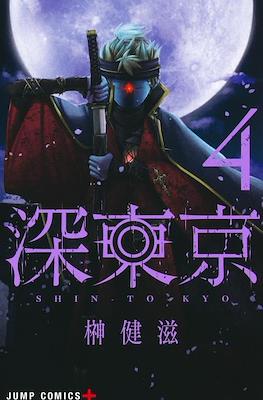 深東京 (Tokyo Underworld) #4