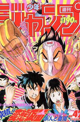 Weekly Shōnen Jump 1992 #42