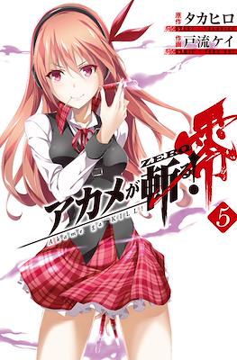 アカメが斬る! 零 Akame ga Kill! Zero (Akame ga Kiru! Zero) #5