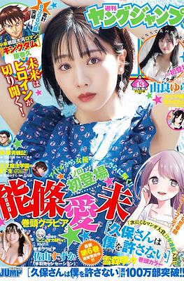 Weekly Young Jump 2021 ヤングジャンプ #43
