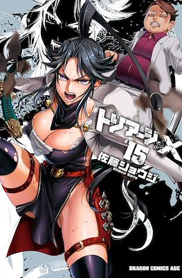 トリアージX (Triage X) #15