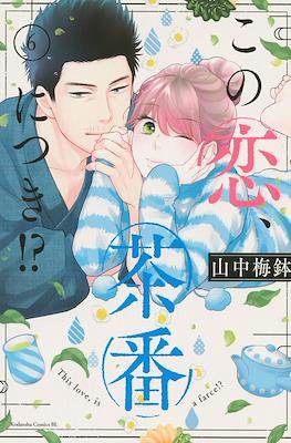 この恋、茶番につき!? This Love Is a Traves-tea?! (Kono Koi, Chaban ni Tsuki!?) #6