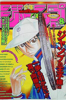 Weekly Shōnen Jump 2000 #8