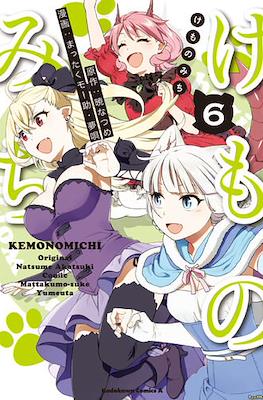 けものみち (Kemono Michi) #6