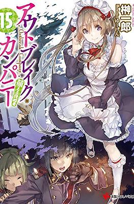 Outbreak Company #15