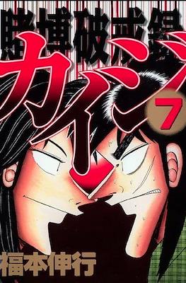 賭博默示錄 (Tobaku Mokushiroku Kaiji) #20