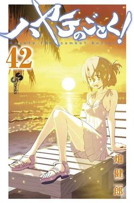 ハヤテのごとく! (Hayate no Gotoku!) #42