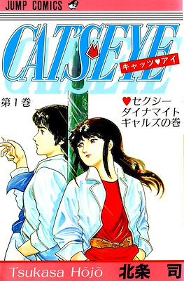 Cat's Eye キャッツ♥アイ #1