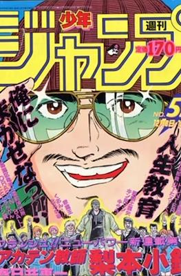 Weekly Shōnen Jump 1986 週刊少年ジャンプ #52