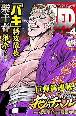 チャンピオンRED 2023 - Champion Red 2023 #4