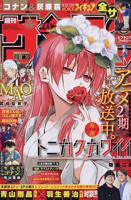 Weekly Shonen Sunday 2023 / 週刊少年サンデー 2023 (Revista) #30