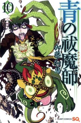 青の祓魔師 / Ao no Exorcist (Rústica con sobrecubierta) #10