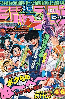 Weekly Shōnen Jump 1998 #46