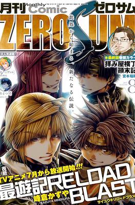 コミック Zero-Sum 2017 #8