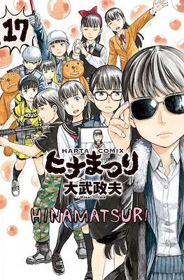 ヒナまつり (Hinamatsuri) #17