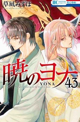 Akatsuki no Yona - Edición 3 en 1 #15