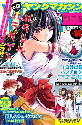 Weekly Young Magazine 2018 / 週刊 ヤングマガジン 2018 #14
