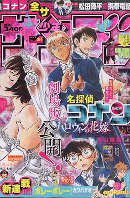 Weekly Shōnen Sunday 2022 / 週刊少年サンデー 2022 (Revista) #21