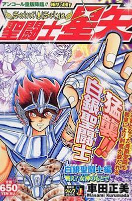 聖闘士星矢 (Saint Seiya Shueisha Remix) - 2º Impresión #3