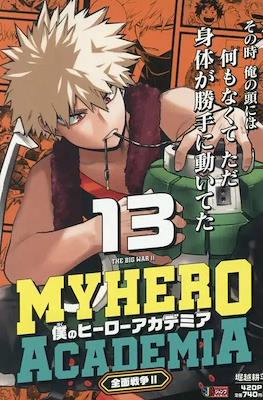 僕のヒーローアカデミア My Hero Academia (Jump Remix) #13