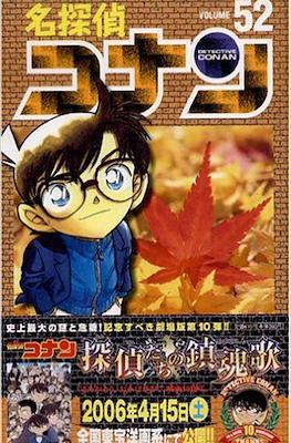 名探偵コナン Detective Conan (Rústica con sobrecubierta) #52