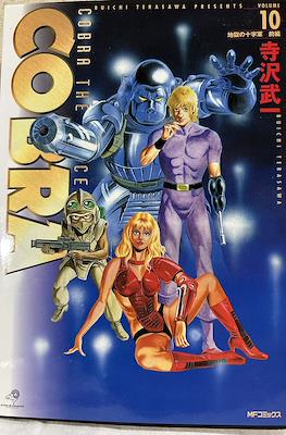 Cobra: The Space Pirate 地獄の十字軍 前編 #10