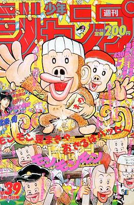 Weekly Shōnen Jump 1992 #39