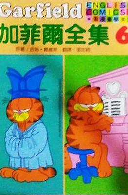 Garfield Sunday #6