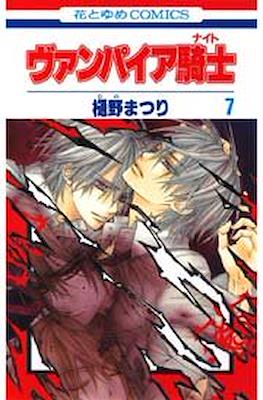 ヴァンパイア騎士 (Vampire Knight) #7