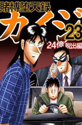賭博默示錄 (Tobaku Mokushiroku Kaiji) #88