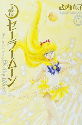 セーラームーン完全版 Pretty Guardian Sailormoon #5