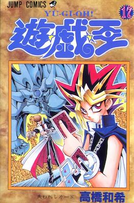 遊 戯 王 Yu-Gi-Oh! #17