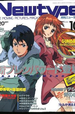 ニュータイプ Newtype 1998 #10