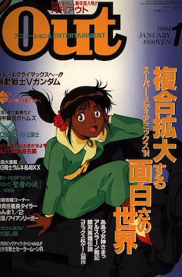 月刊 Out アウト 1994