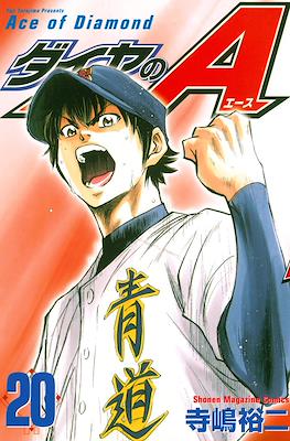 ダイヤのA Daiya no Ace (Ace of Diamond) #20