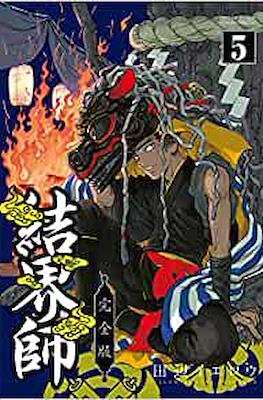 結界師 (Kekkaishi) #5